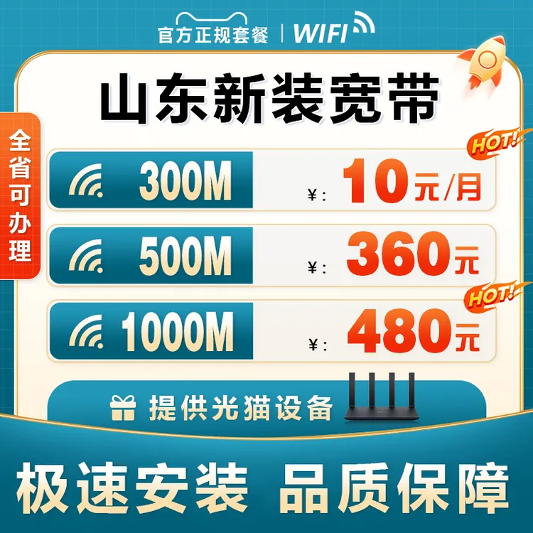 山东宽带办理安装全省套餐济南青岛临沂东营威海德州潍坊广电长期