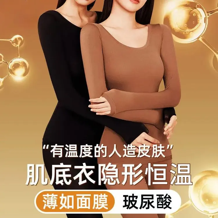 【薄如面膜】恒温保暖玻尿酸女士内衣超薄无痕高弹防寒肌底美肤衣L