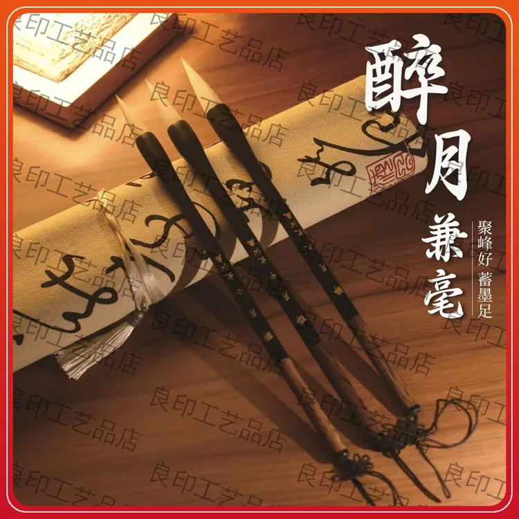 醉月狼羊兼毫专业毛笔练字适合楷书行书草书初学者专业书法爱好者