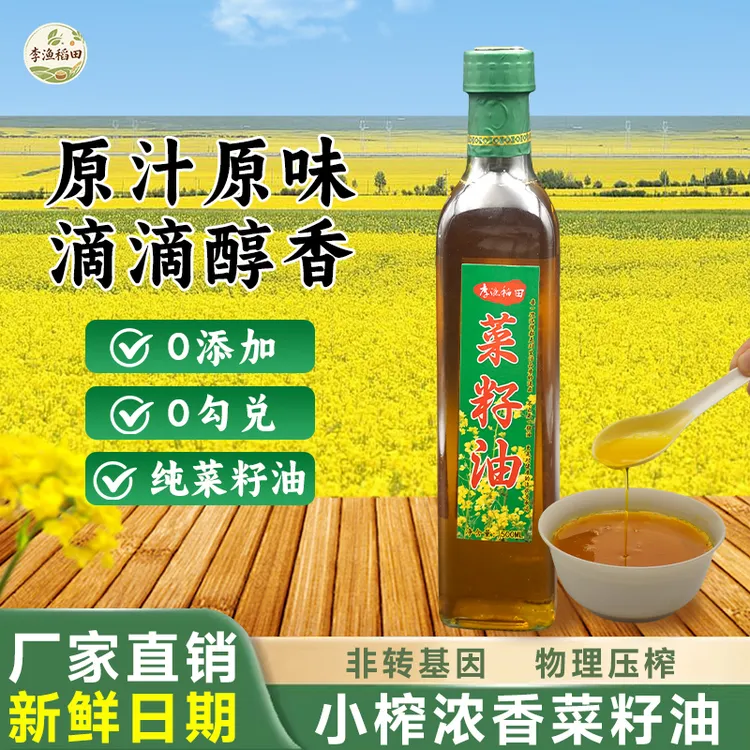 李渔稻田传统工艺浓香小榨菜籽油纯正非转基因植物压榨食用油