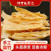 「陈会长严选」河南特产干货腐竹手工头层原浆豆皮豆制品200g*2袋
