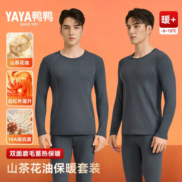 YAYA/鸭鸭山茶油男士抗菌保暖套装秋冬圆领无痕磨绒秋衣秋裤打底