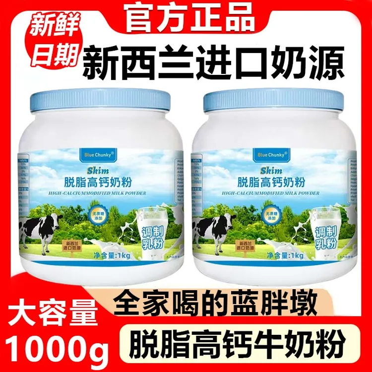 奶粉新西兰原装进口奶源蓝胖墩子正品官方旗舰店高钙无蔗糖中老年