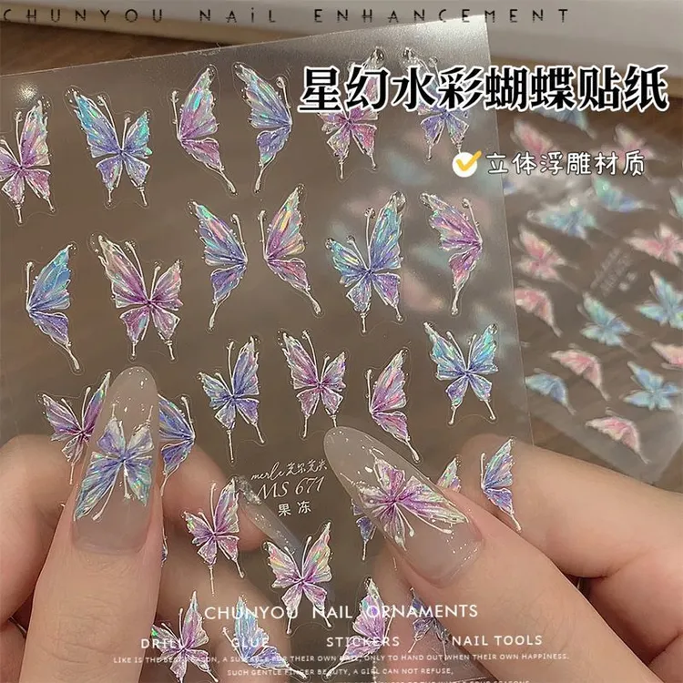 星幻水彩蝴蝶美甲贴纸幻彩贝壳极光指甲贴花立体浮雕液态蝴蝶贴纸