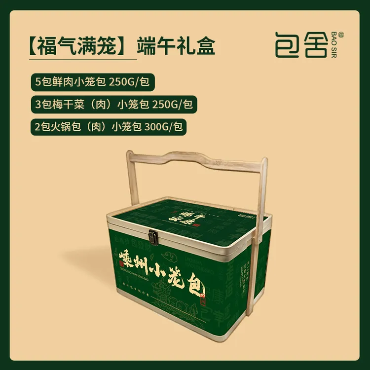 包舍【福气满笼端午礼盒】嵊州老面鲜肉小笼包10包装