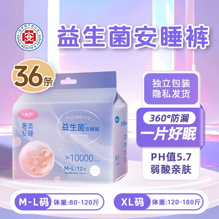 【医护级+益生菌】萌亲日记抑菌安心裤女姨妈巾防漏产妇秋冬安睡裤