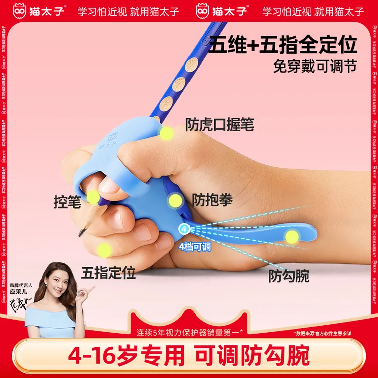 猫太子防勾腕握笔矫正器小学生写字姿势纠正神器握笔神器矫正器