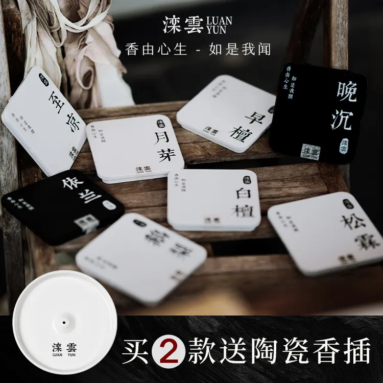 滦云早檀晚沉系列手工中式天然线香室内香氛卧室安神檀香沉香家用