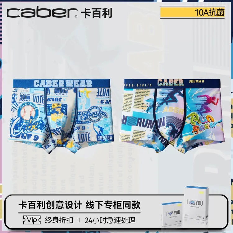 卡百利/caber内裤男生莫代尔棉质抗菌舒适透气性感个性原创三角裤