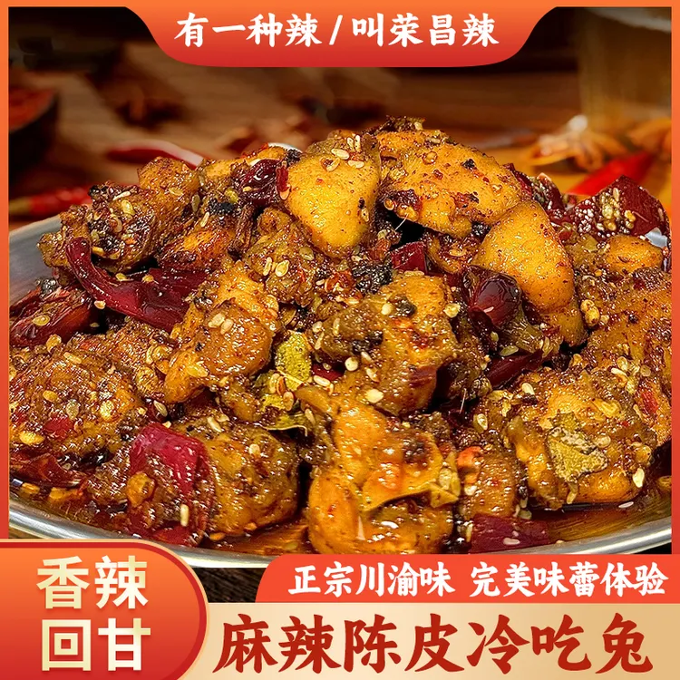 荣昌爱吃的桃二妹麻辣陈皮冷吃兔重庆特产开袋即食零食小吃