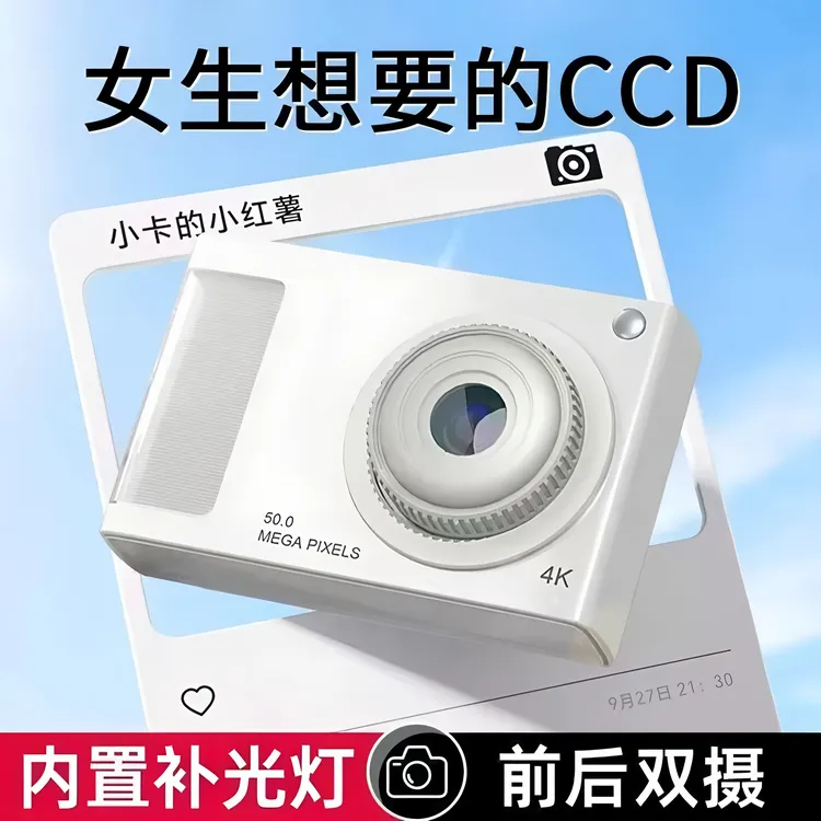 数码相机学生党专用CCD卡片机新款入门微单复古可自拍vlog照相机