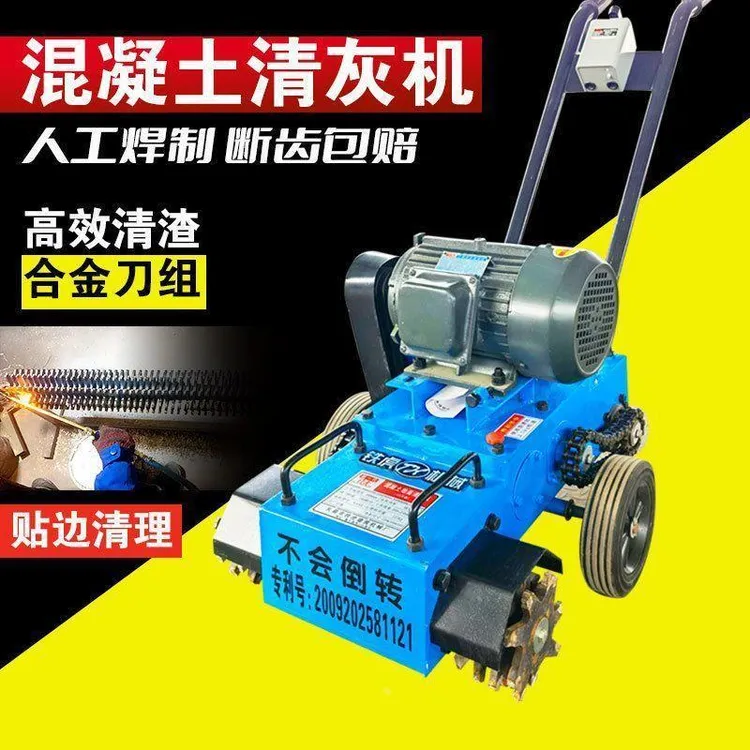 地面清灰机混凝土清渣机地坪清理抓地机砂浆落灰清理机水泥打地机