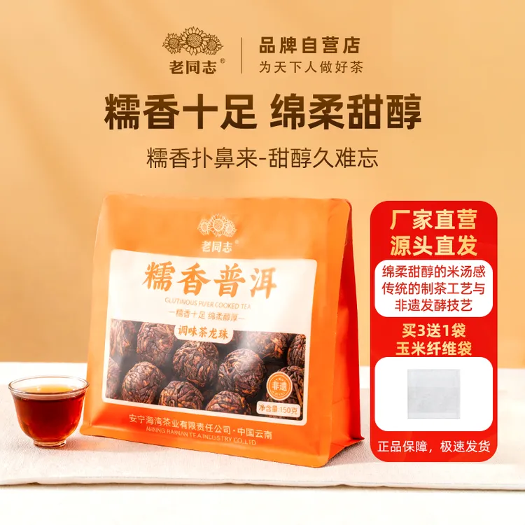 老同志普洱茶优选熟茶   糯香龙珠熟茶2025年浓香型便携袋装 150g