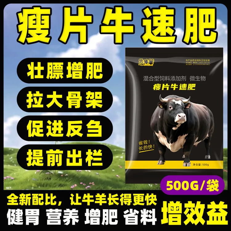 瘦片牛速肥兽用饲料添加剂枯草芽孢杆菌寄生虫