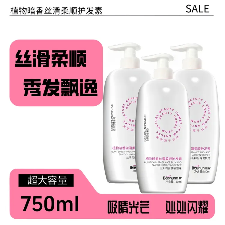 倍顺护发素植物暗香丝滑柔顺改善干枯毛躁呵护受损发丝留香750ml