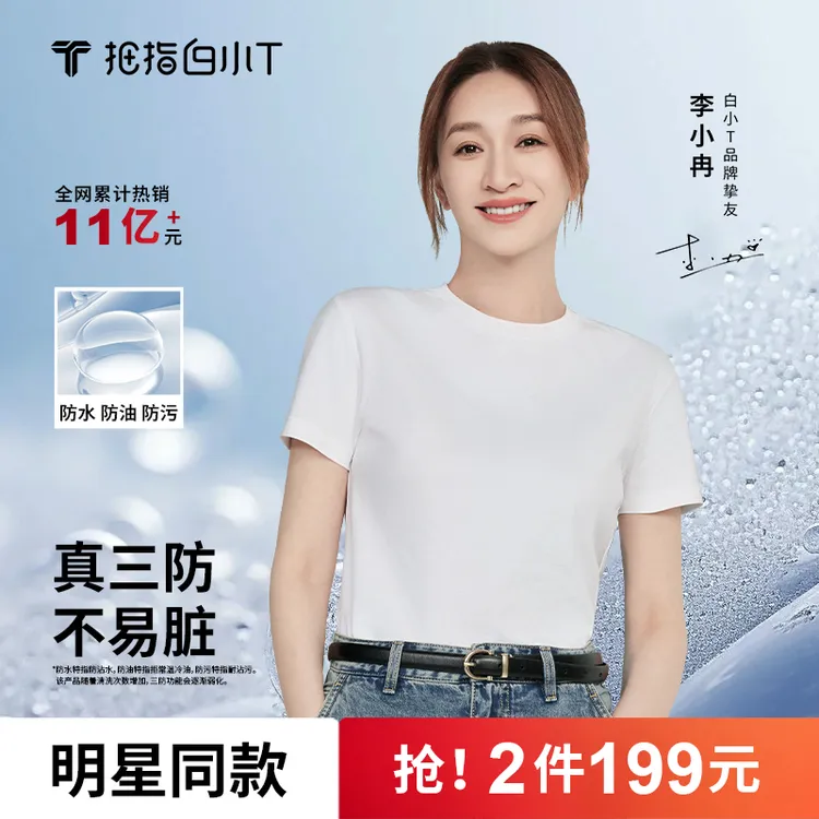 【李小冉同款】二代水光圆领三防纯棉休闲透气纯色情侣t恤短袖半袖