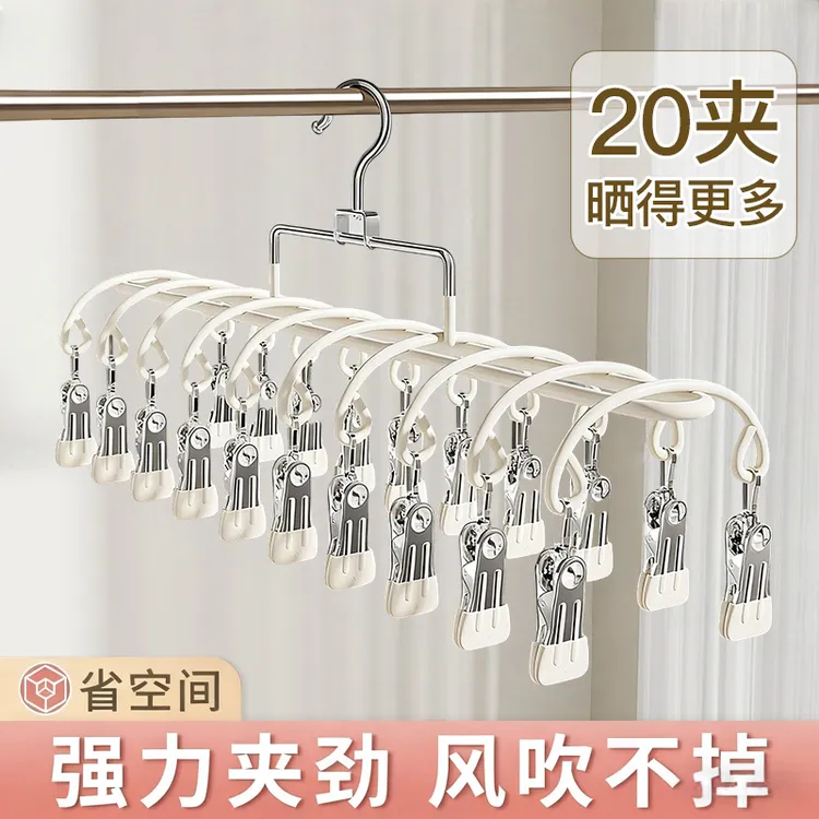 20夹不锈钢晾衣架家用多功能袜子内裤晾晒架学生宿舍多夹子衣架子