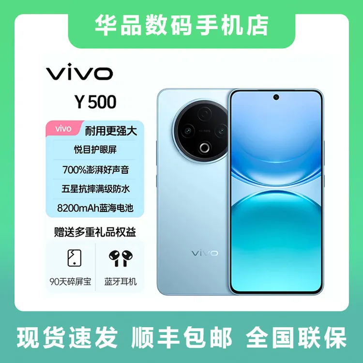 未拆封 vivo Y500【24期免息】5G全网通超大电池强续航手机超薄耐用商品图