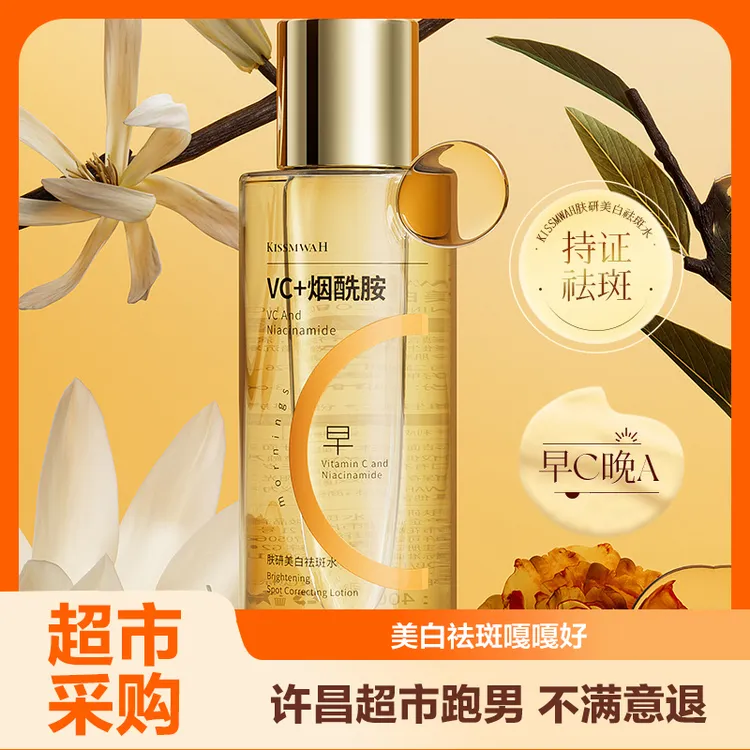 【热销精粹水】美白祛斑水早C晚A爽肤水补水保湿面部护理正品
