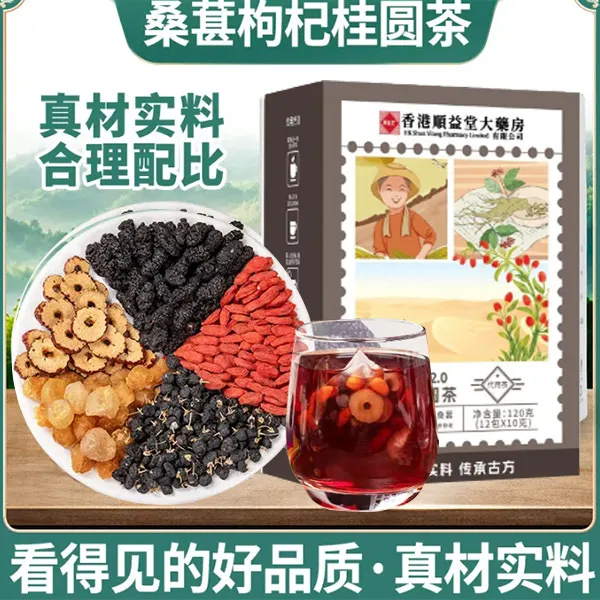 【邮政甄选】桑葚枸杞桂圆茶独立茶包不硫熏方便冲泡120g/盒/12包
