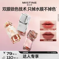 【达人专享】mistine蜜丝婷奶咖唇釉镜面不沾杯裸色口红唇霜琥珀czg