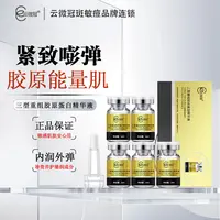 云微冠重组胶原蛋白淡纹精华液
