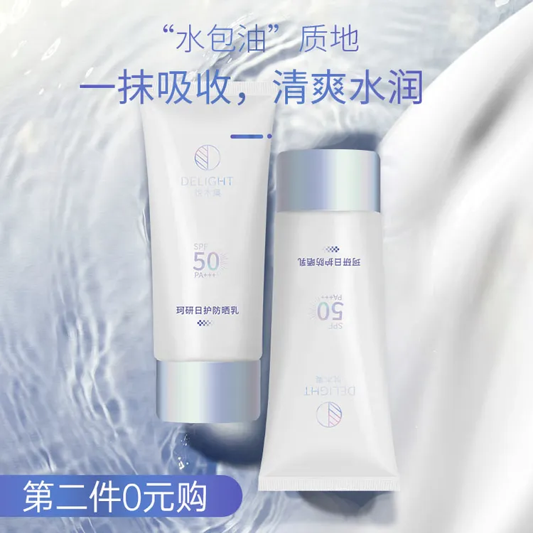 DELIGHT/悦木集防紫外线清爽水润防晒乳SPF50+