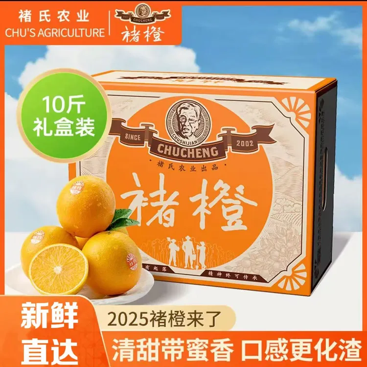 【顺丰包邮】云南褚橙励志橙5kg礼盒装褚时健冰糖橙 M/L/XL