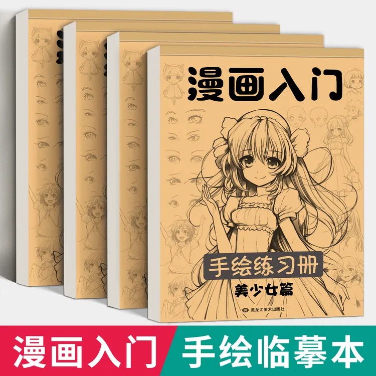漫画入门手绘描摹本美少女人物绘画动漫人物线稿描绘线描儿童描画