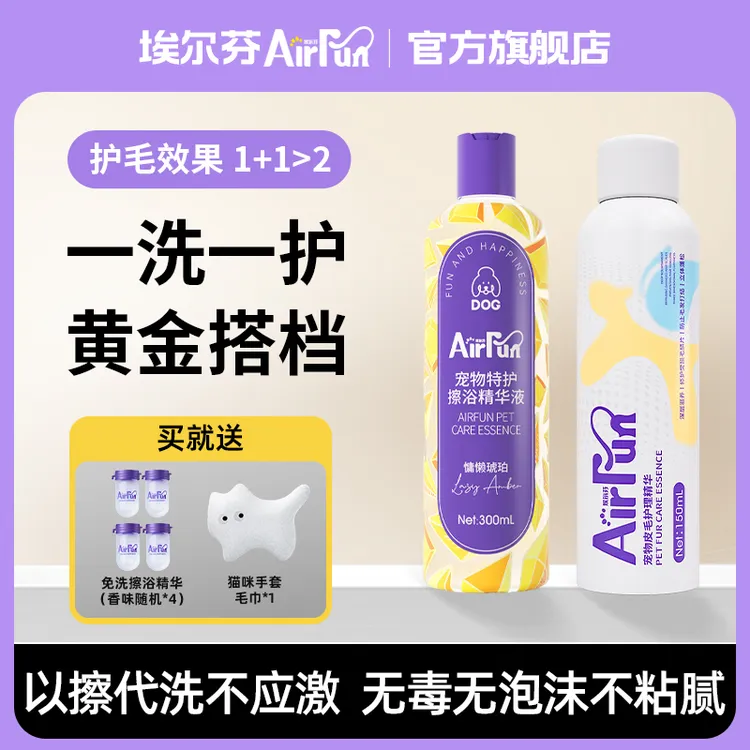 【宠物必备】Airfun宠物免洗精华清洁洗澡湿巾宠物免洗擦浴精华