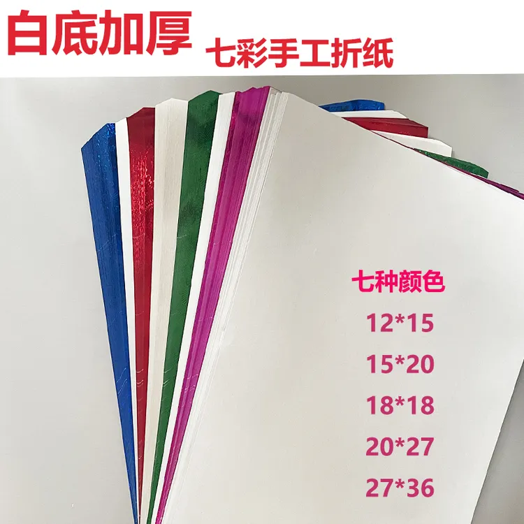 白底加厚带花纹七彩手工折纸diy百年好合结婚摆件专用折纸