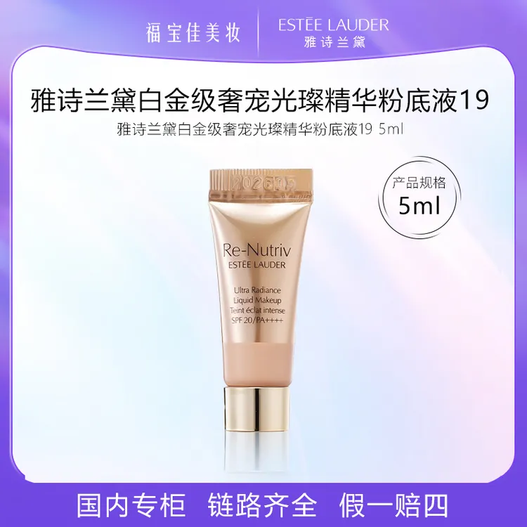 雅诗兰黛白金级奢宠光璨精华粉底霜#19/21 5ml