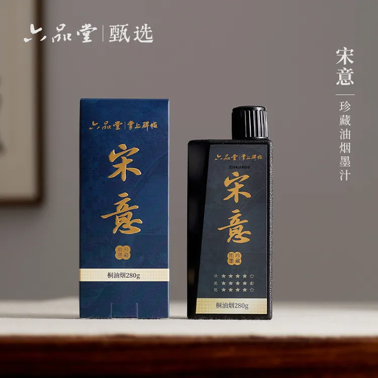 宋意桐油烟墨汁书法专用练习书画创作大瓶280g练字墨汁六品堂甄选