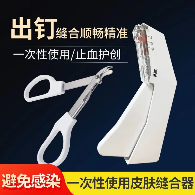 兽用表皮缝合器伤口缝合吻合器皮肤缝合器宠物医院35颗钉子无菌装