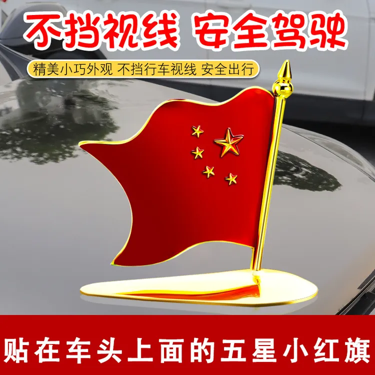车载小红旗车内车外车头车顶可爱个性男士女神车内饰品五星红旗款