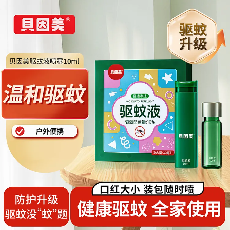 贝因美驱蚊液防蚊喷雾户外驱蚊水防蚊虫叮可用便携防蚊露营花露水