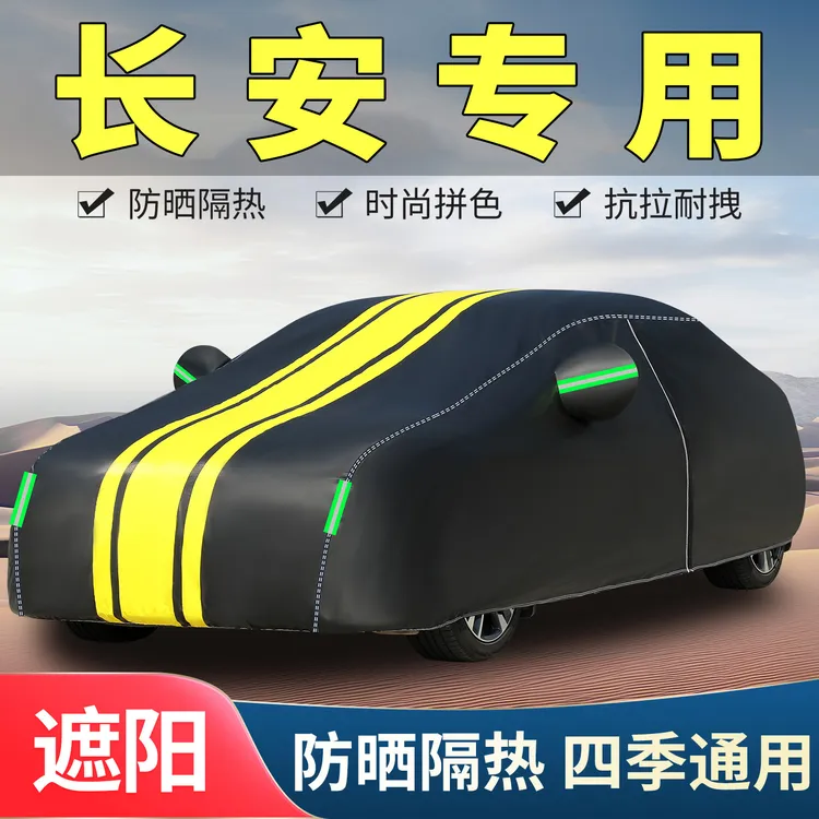 长安逸动XT启源CS35 CS55 CS75 UNI-V深蓝防晒隔热牛津布车衣车罩