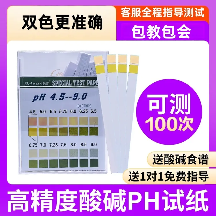 Ph试纸测试酸碱度人体备孕尿酸白带男女饮用水检测精密测酸性碱性