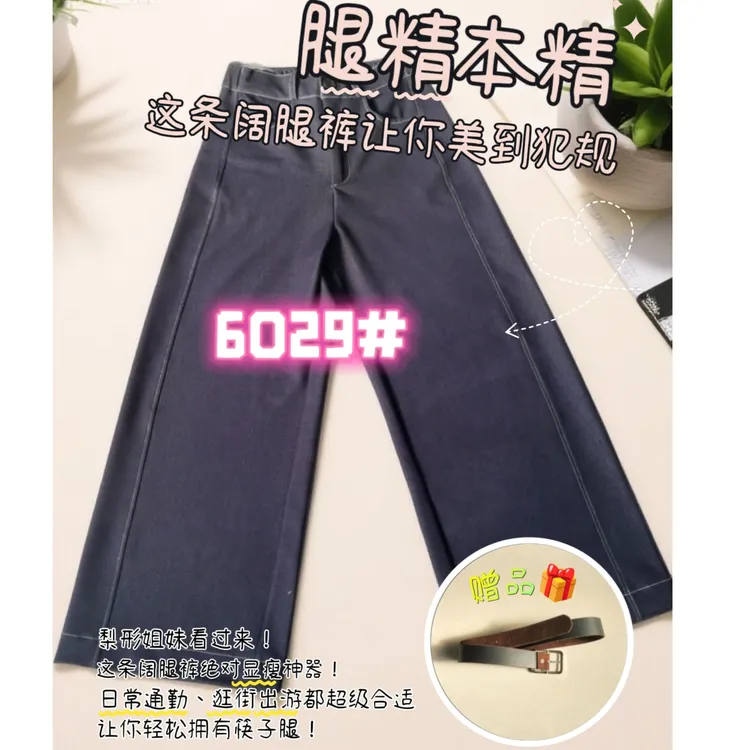 6029(送腰带)A字版仿牛仔垂感十足春款百搭高腰阔腿裤阔腿牛仔