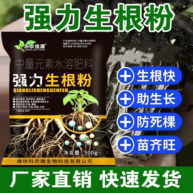 【加强版】快速生根微生物肥生根粉强力生根生根液植物快速生根剂