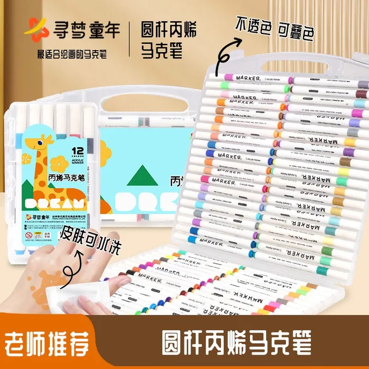 儿童正版丙烯马克笔学生幼儿园防水美术不透纸可叠色专用水彩笔
