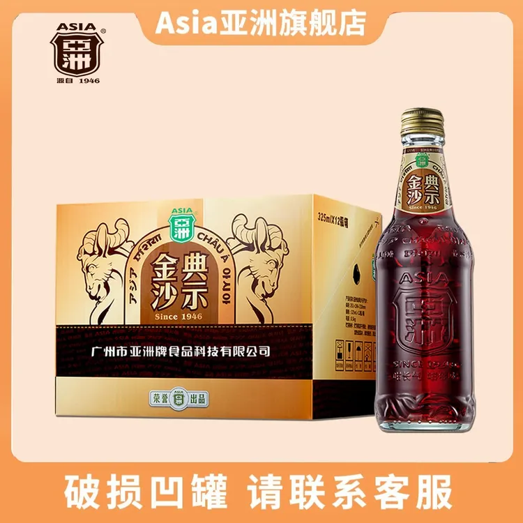 【达人专属】ASIA/亚洲广州老汽水碳酸饮料金典沙示325ml国潮上头怪味饮料