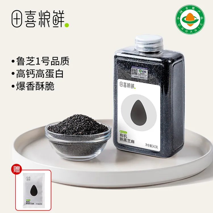 田喜粮鲜有机熟黑芝麻产自滨海盐碱地高钙铁锌高蛋白杂粮即食340g
