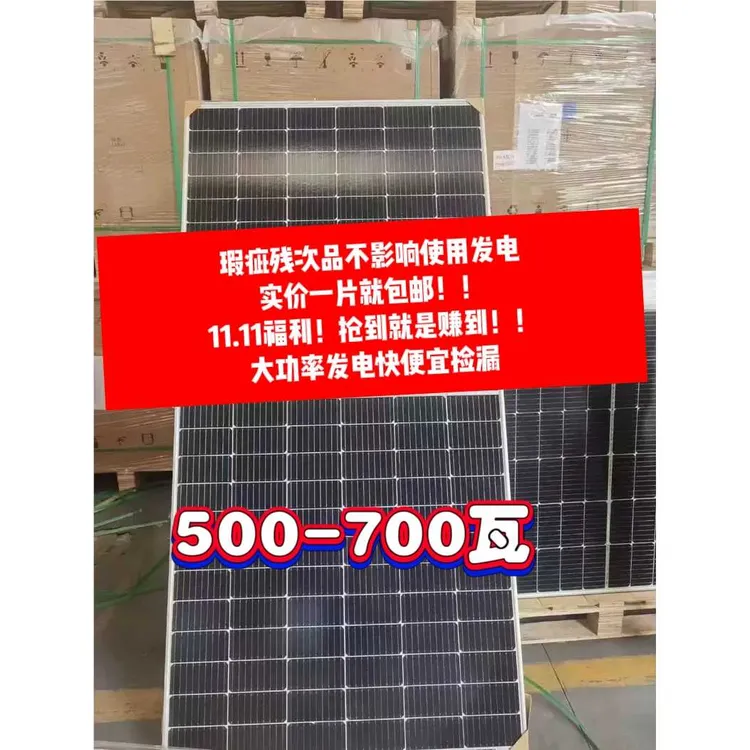 全新瑕疵单晶500瓦550瓦620瓦700瓦太阳能发电板光伏板充电不影响