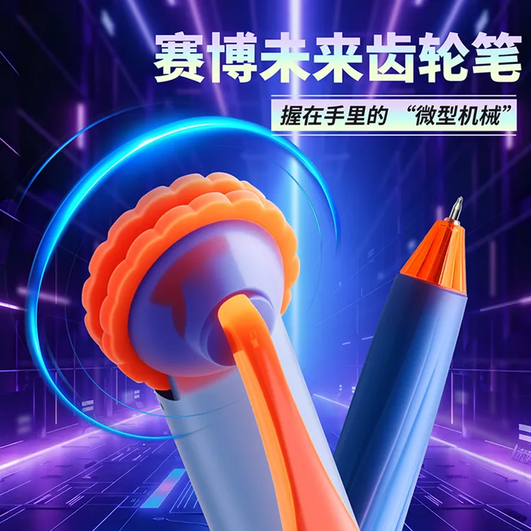 齿轮笔科技感赛博朋克中性笔ins风学生考试刷题笔ST头速干签字笔