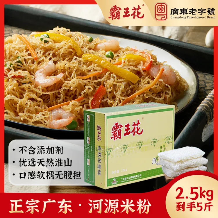 霸王花 河源特产方便营养早餐汤蒸炒特色米粉淮山箱速食经典美味