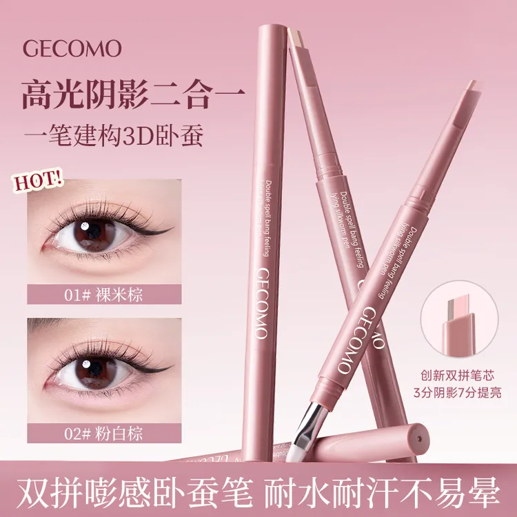 格蒙双拼卧蚕笔提亮阴影勾勒二合一防水立体妈生感ZY