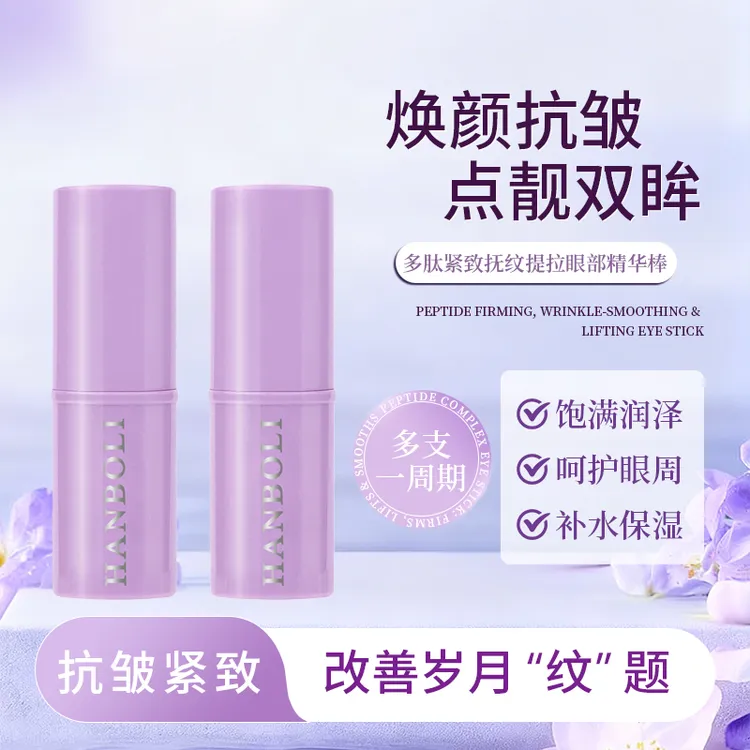 【官方正品】鱼子酱抗皱淡纹六肽眼棒小紫棒保湿紧致精华棒眼霜