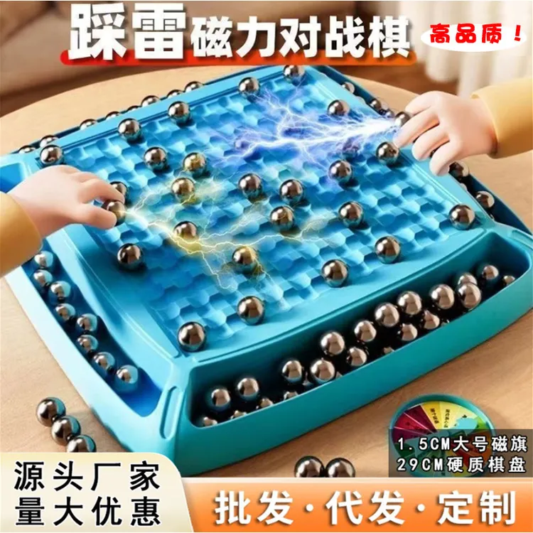 大风踩雷磁力感应棋亲子互动益智趣味玩具训练孩子专注力