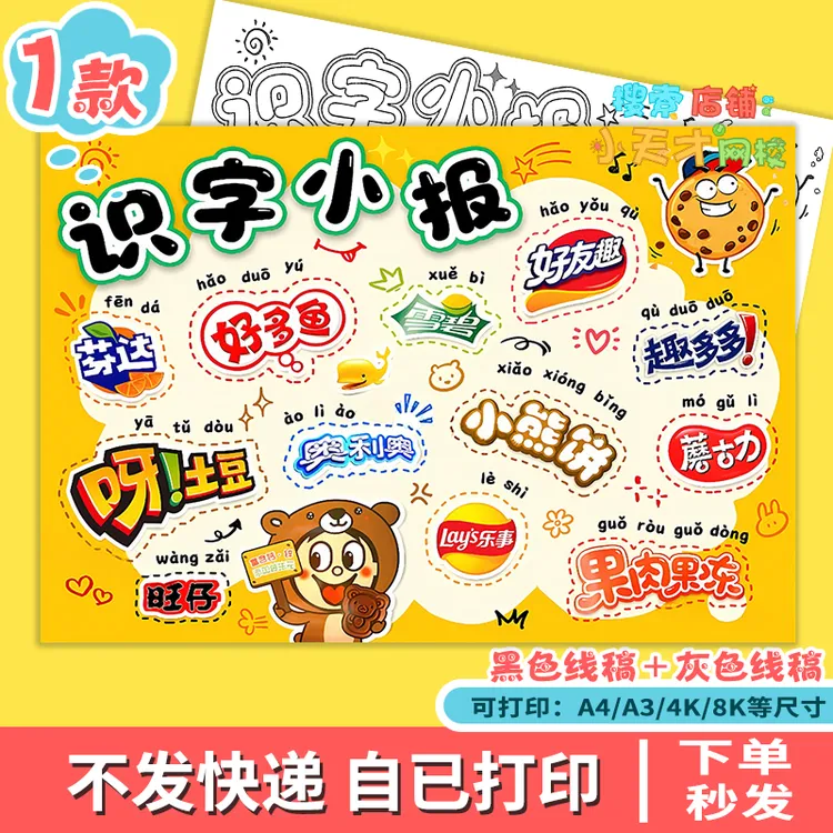 识字剪贴报手抄报素材超市食品零食商标生字汉字儿童剪贴画g087